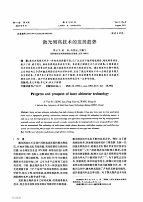 激光測高技術(shù)的發(fā)展趨勢.pdf