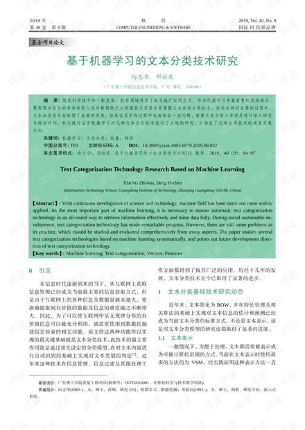 基于機(jī)器學(xué)習(xí)的文本分類技術(shù)研究.pdf資源 csdn文庫(kù)